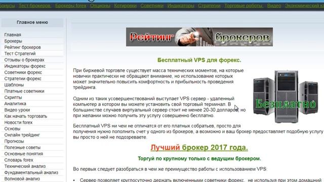 Используем VPS для торговли на форекс смотреть онлайн