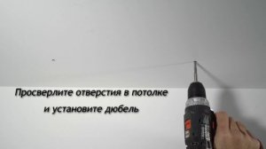 Установка карниза: потолочное и стеновое крепление (Универсальная шина)