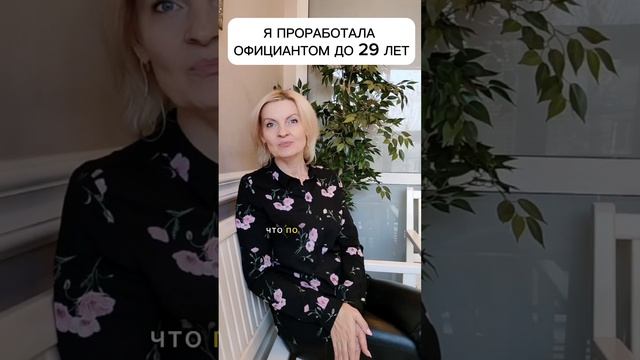 Я проработала официантом до 29 лет #декрет