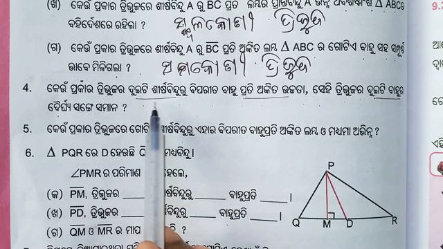 Exercise 9.3, class 6 math, odia medium смотреть онлайн