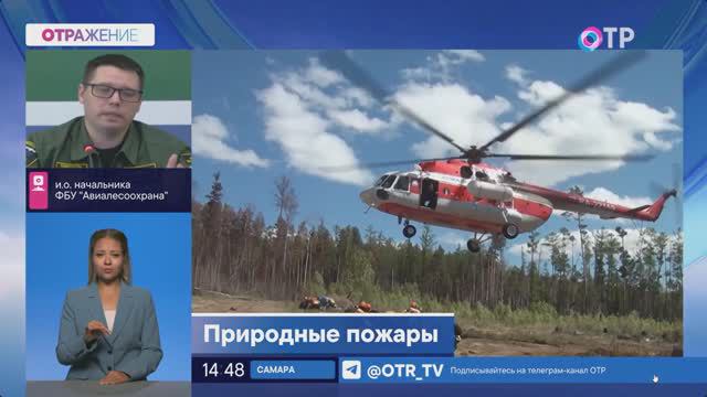 И.о. начальника ФБУ «Авиалесоохрана» Кирилл Провин в прямом эфире на телеканале ОТР смотреть онлайн