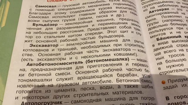 Окружающий мир/2 класс/часть 1/Плешаков/Тема: Как построить дом/18.12.20 смотреть онлайн