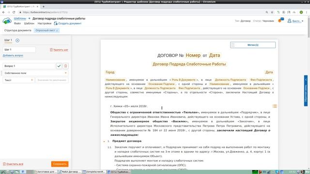 1. Загрузка шаблона документа из файла docx pdf смотреть онлайн