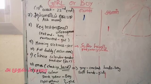How to predict a baby's gender during pregnancy in Tamil/19 baby gender prediction tests at home смотреть онлайн