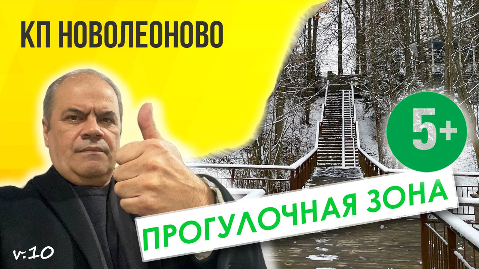 КП Новолеоново - Отзыв на поселок бизнес класса (Новорижское шоссе 55 км от МКАД) смотреть онлайн