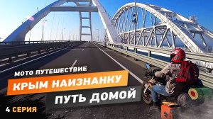 Мото путешествие 2021 Не туристический маршрут, путь домой 4 серия.mp4