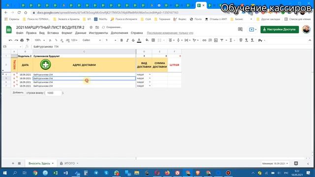Заполнение Маршрутного листа ВОДИТЕЛЮ смотреть онлайн