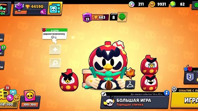 Чего новая обнова ужэ в бравле?! Золотая неделя! Играю только на скине дарума мистер п! смотреть онлайн