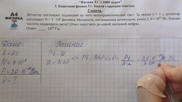 2 задача. 5. Квантовая физика. Физика. ЕГЭ 1000 задач. Демидова. Решение и разбор. ГДЗ смотреть онлайн