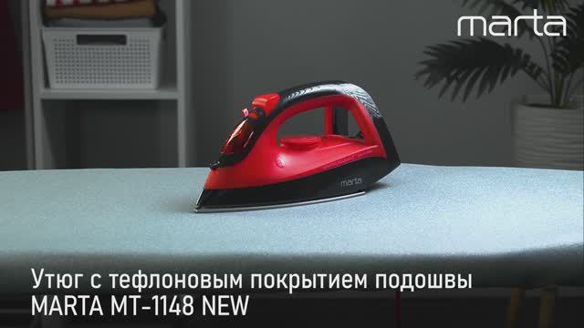 Утюг MARTA MT-1148 NEW