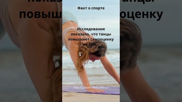 Интересный факт о спорте #спорт #зож #здоровоепитание #факты смотреть онлайн