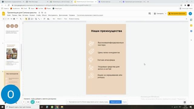 Презентация для салона красоты. смотреть онлайн