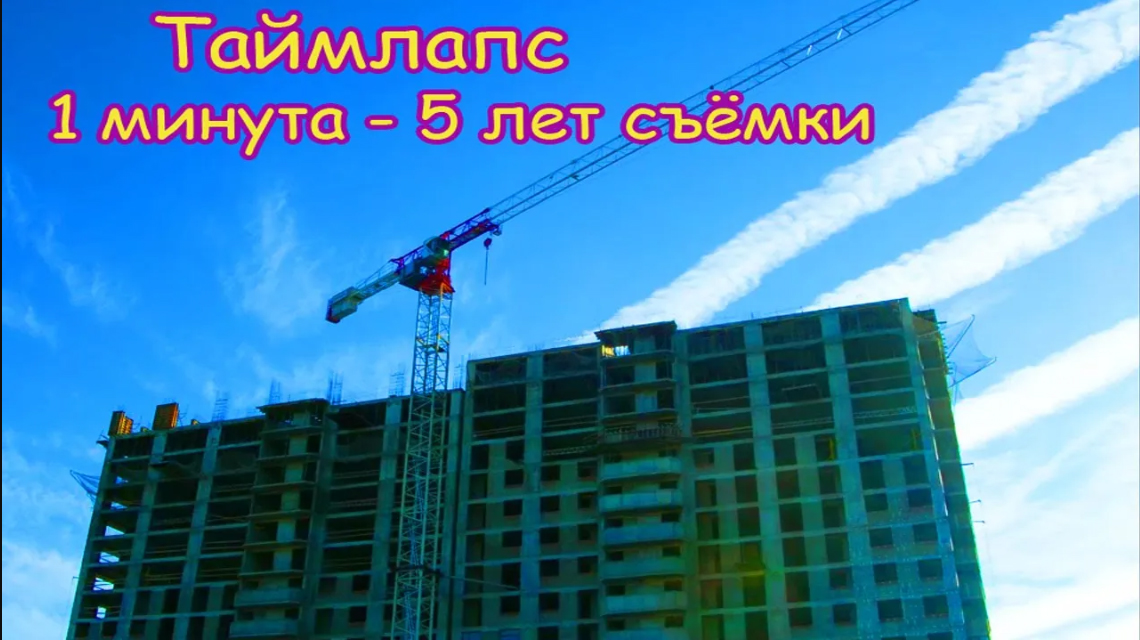 TIMELAPSE 1 minute- 5 years of shooting. Таймлапс из 18 тысяч фото. 5 лет съёмки в 1-й минуте видео. смотреть онлайн