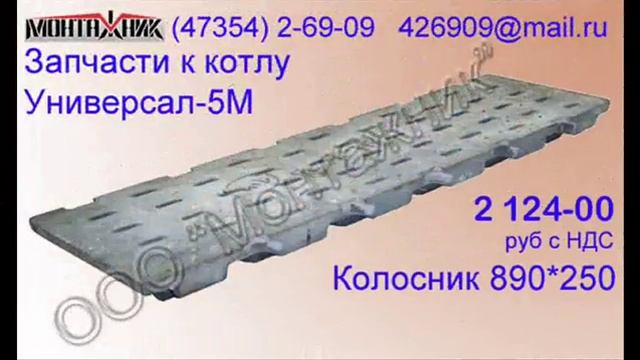 Запасные части для котла Универсал 5М, котлы Универсал 5М смотреть онлайн