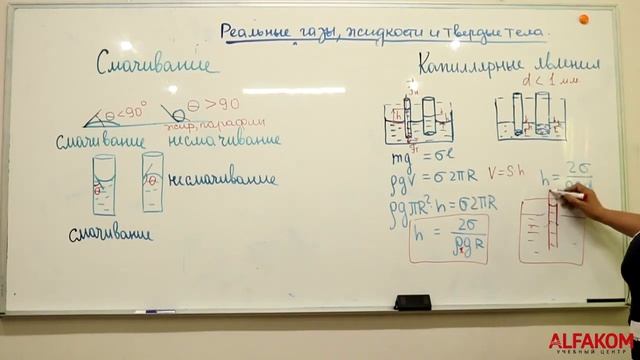 Физика. Реальные газы часть 1 смотреть онлайн