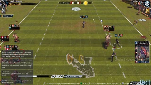 Blood BOwl 2. РУББЛ. Разбор матча Хаос - Дарки из высшего дивизона. смотреть онлайн