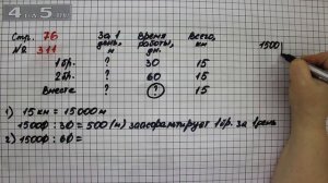 Страница 76 Задание 311 – Математика 4 класс Моро – Учебник Часть 2