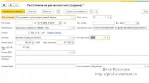 Продажа валюты в 1C Бухгалтерия 8