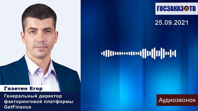 Какие еще изменения произошли по скорингу клиентов, дебиторов? Газетин Егор, GetFinance смотреть онлайн