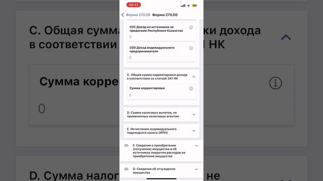 270 форма Деклараций. Смартфонмен ЭЦПсыз декларация тапсыру. Конкретная версия заполнения формы КГД смотреть онлайн