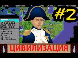 Старая пошаговая стратегия Civilization 1 (1991) прохождение. Часть #2