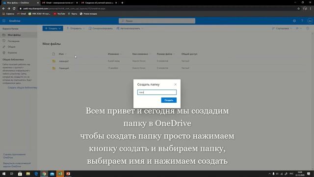 Как создать папку в OneDrive смотреть онлайн