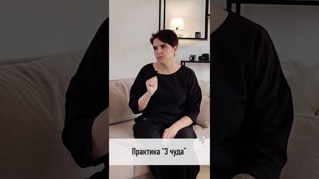 "3 чуда" эту симороновскую практику я делаю утром смотреть онлайн
