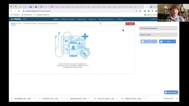 Izi.TRAVEL мастер-класс по созданию и размещению аудиогидов