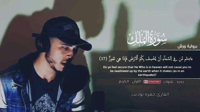 Surah Mulk || Beautiful Quran Recitation || Hamza Boudib