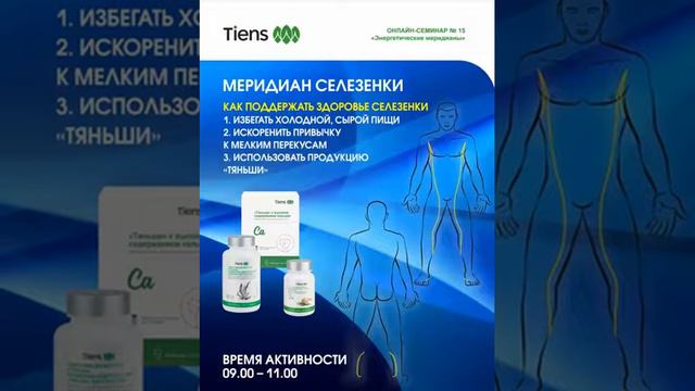9 ролик – Госпожа Ван Юймэй познакомит нас с меридианом селезенки. Смотрим 9 ролик. смотреть онлайн