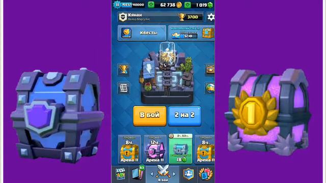 Клеш Рояль.Часть#6.Онлайн бои + Открываем огромный сундук с квестов. смотреть онлайн