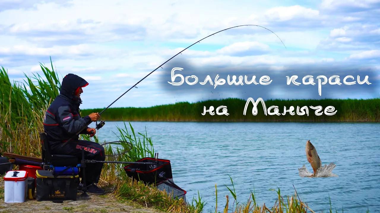 Классная рыбалка на фидер. Ловим много карася на МАНЫЧЕ смотреть онлайн
