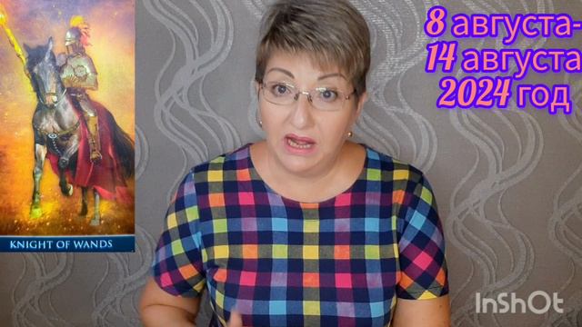 ♍️ ДЕВА. АВГУСТ 2024 год 🔮 смотреть онлайн
