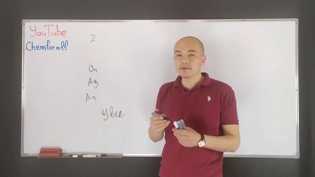 Как изменяются радиус атома и химическая активность в приведённом ряду металлов? Cu→Ag→Au смотреть онлайн