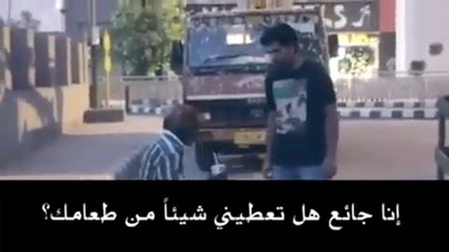 الغني يرفض مساعدة المحتاج ولكن انظروا لكرم الفقير смотреть онлайн