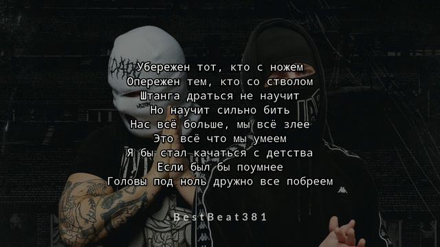 METAN, Вектор А - Андеграунд (текст песни)