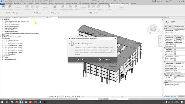 Revit Model Health Dashboard - обзор, установка и русская локализация смотреть онлайн