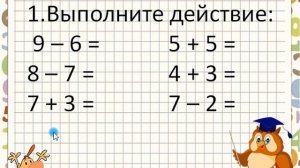Контрольная работа Математика 1 класс Школа России 3 четверть