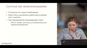 Примеры расчета суточных при командировках по России и за рубеж