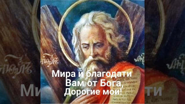 Драгоценная молитва Андрею Первозванному обязательно вам поможет. смотреть онлайн
