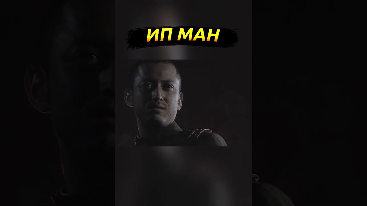 1 vs 10 - Ип Ман #shorts смотреть онлайн