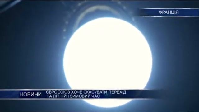 Евросоюз хочет отменить переход на летнее и зимнее время смотреть онлайн