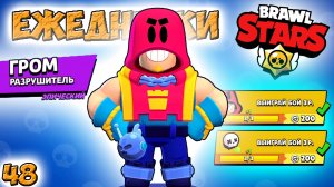 Бравл Старс - ГРОМ разрушитель ЭПИЧЕСКИЙ! Прохождение игры на андроид. видео игры для детей
