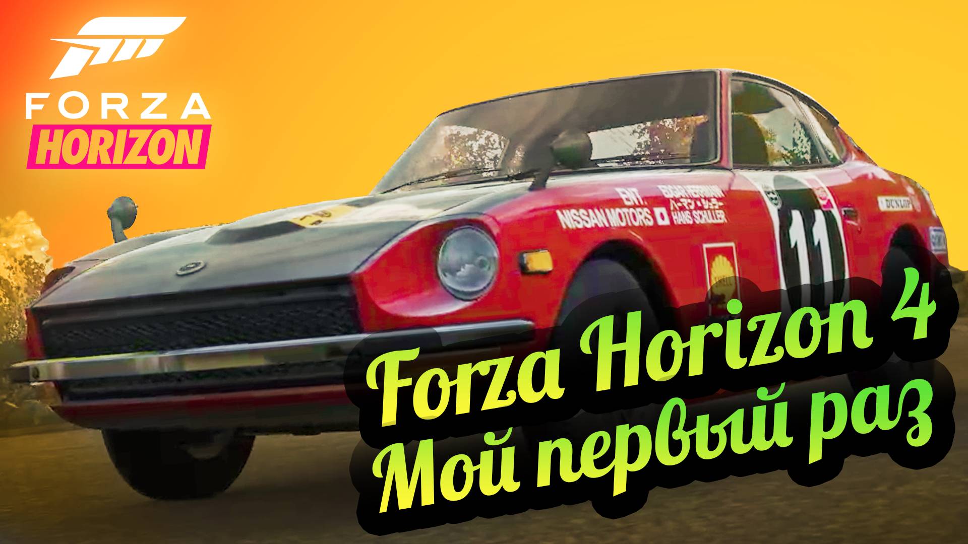 Forza Horizon 4 💚 Обзор на Steam Версию смотреть онлайн