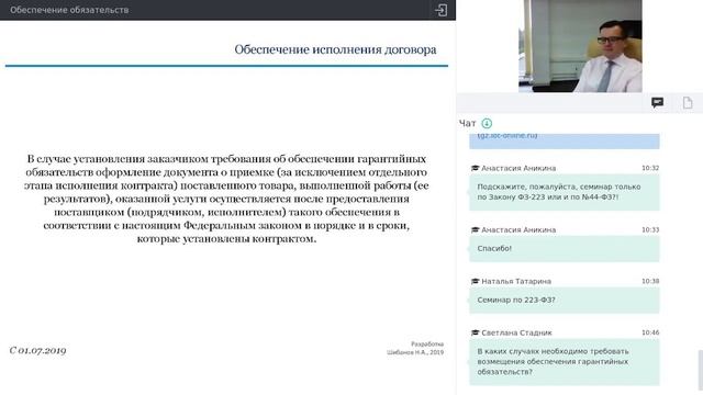 Обеспечение обязательств (Закон 223-ФЗ) смотреть онлайн