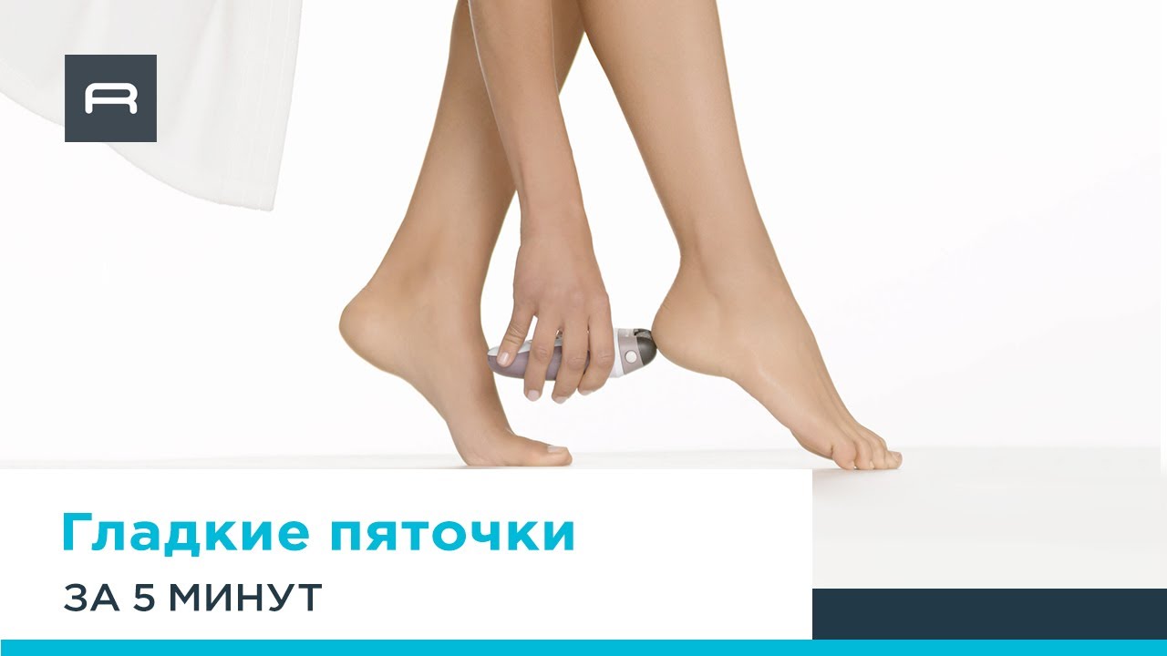 Идеальные ноги с аксессуаром для педикюра для эпилятора Rowenta Spa Sensation EP9470