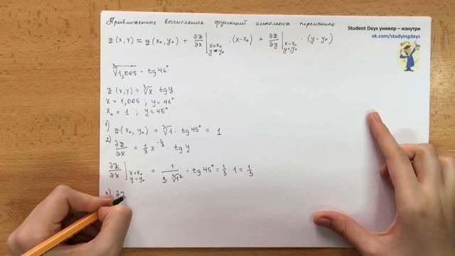 Приближенные вычисления функции нескольких переменных. Урок 5. смотреть онлайн