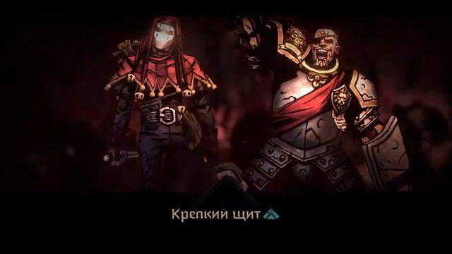 САМАЯ ИМБОВАЯ КОМАНДА ДЛЯ ПРОХОЖДЕНИЯ В Darkest Dungeon II
