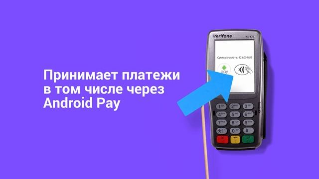 Android Pay: как оплачивать покупки в магазинах смотреть онлайн