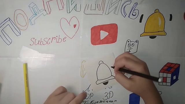 КАК НАРИСОВАТЬ КОЛОКОЛЬЧИК ИЗ ЮТУБА (НЕ ПО КЛЕТОЧКАМ)